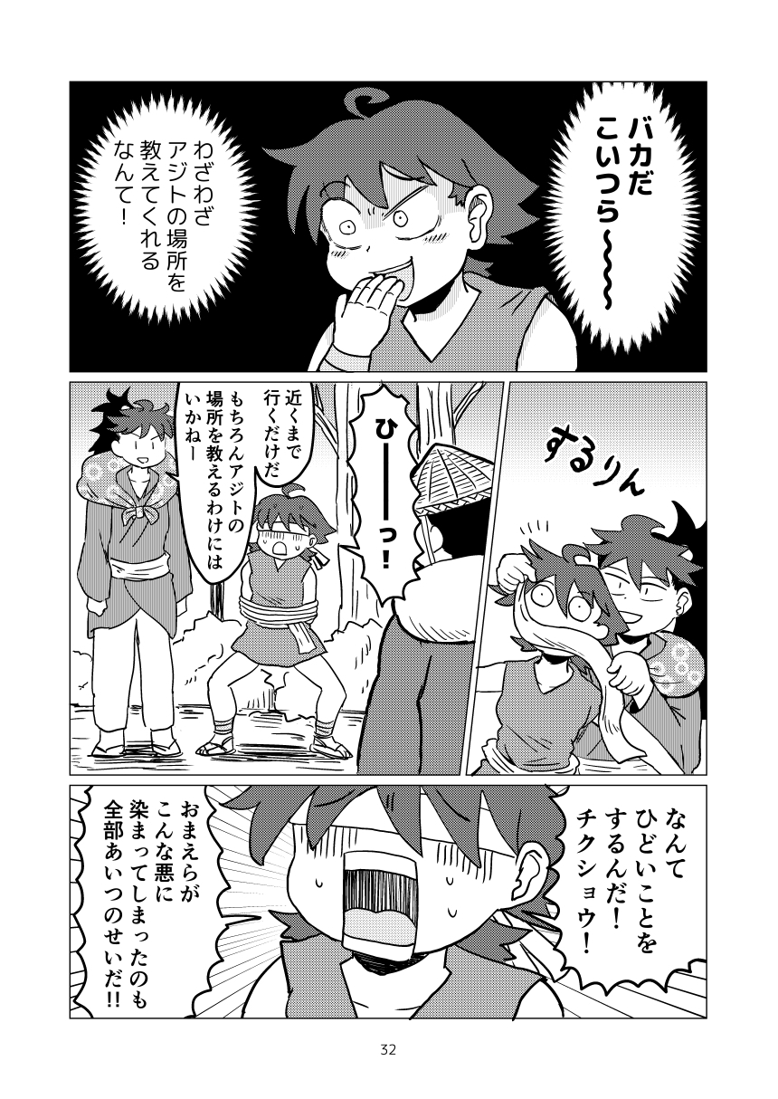 天狗山伏(?)やまぶきさん 第3巻