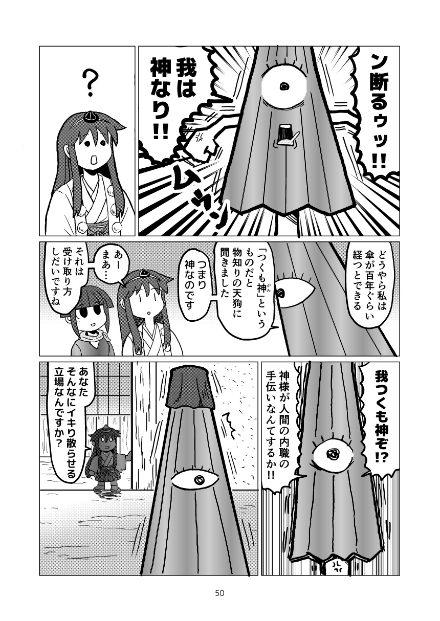 天狗山伏(?)やまぶきさん 第3巻