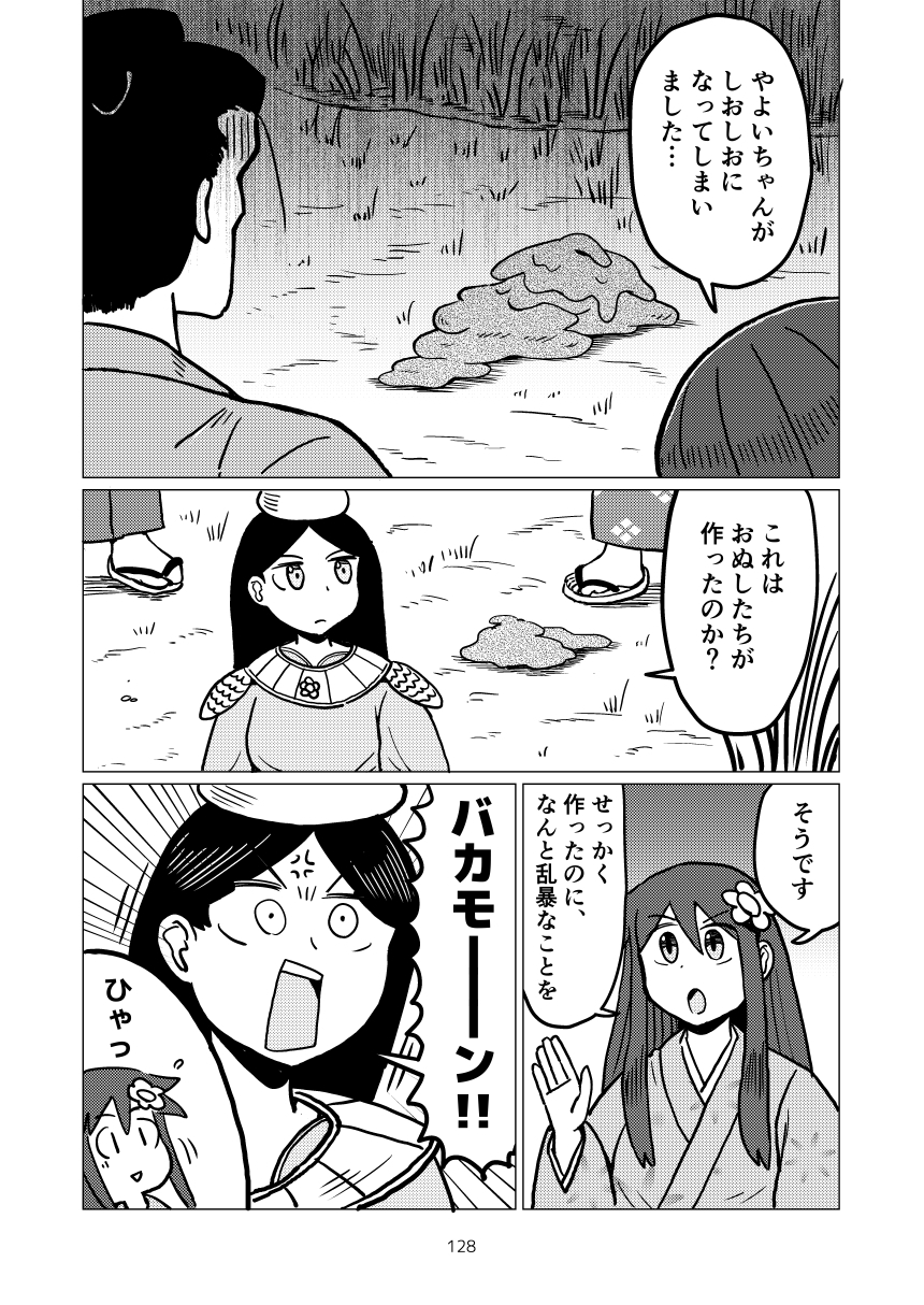 天狗山伏(?)やまぶきさん 第3巻