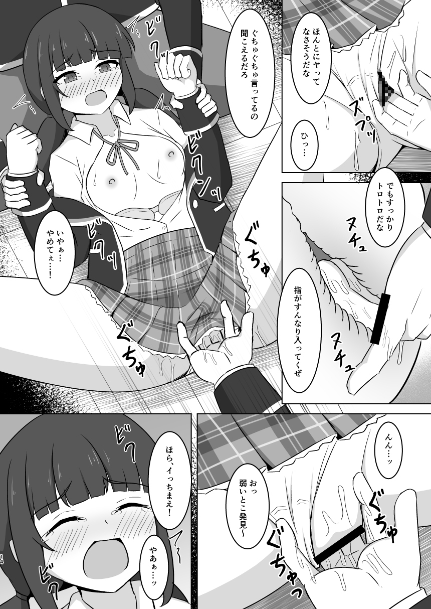 川〇一美ちゃんにひどいことする本