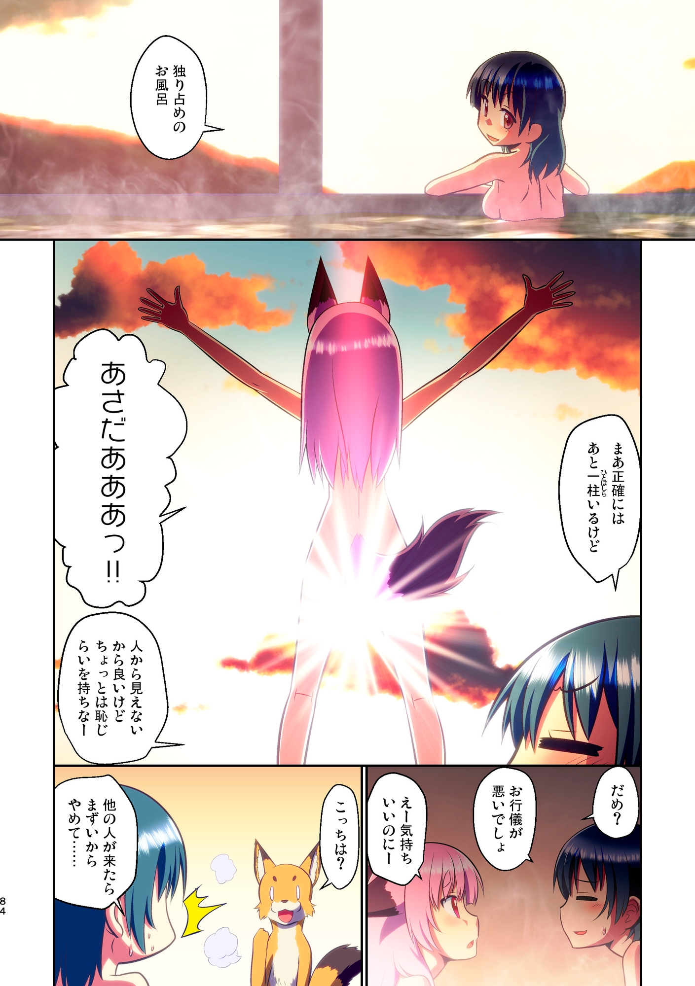 ぼっち神様とおた少女6