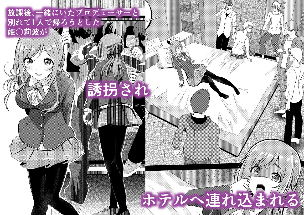 姫○莉波 誘拐凌○