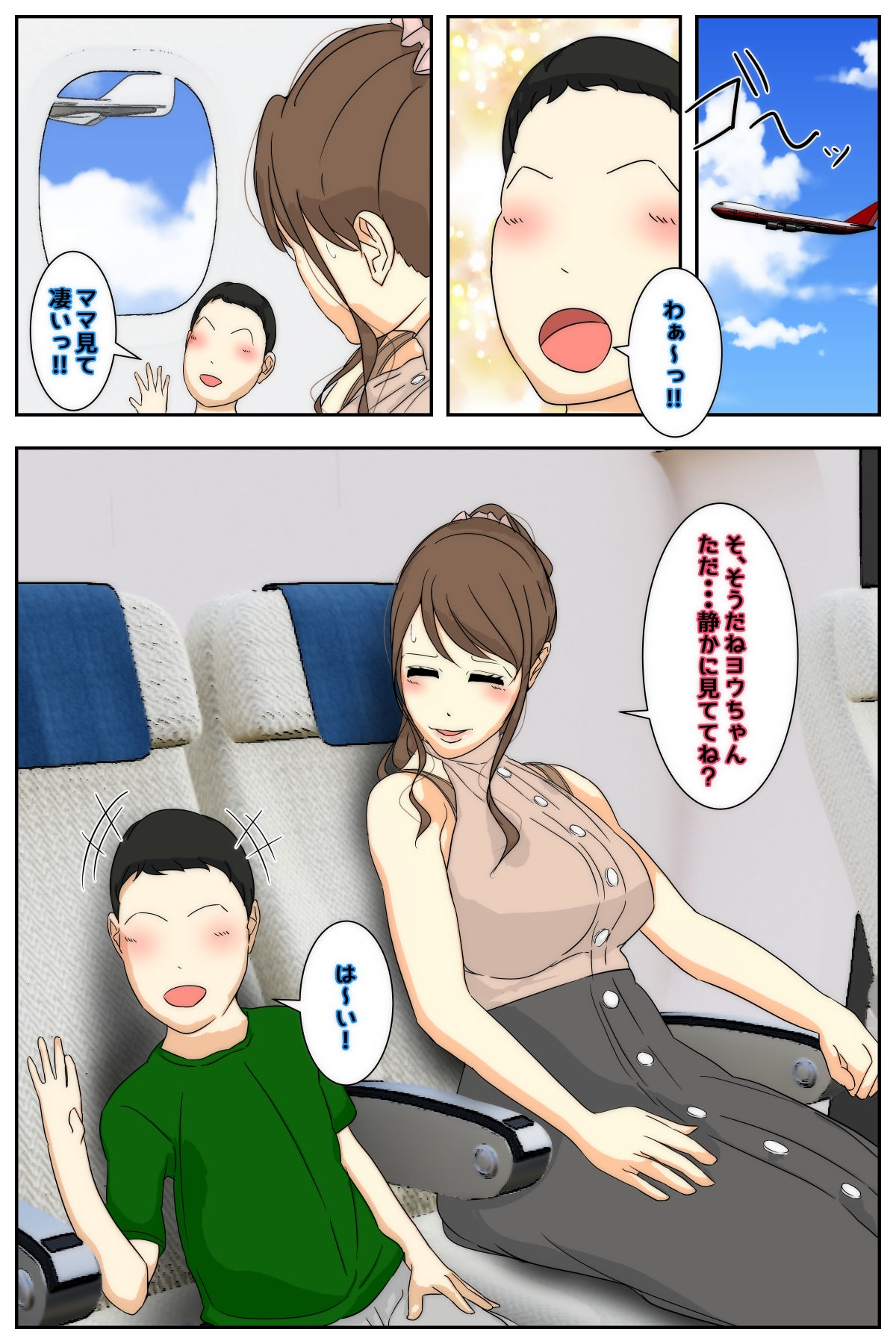 母乳ママ近親相○痴○ #1-5 「隠姦家族旅行」 前編