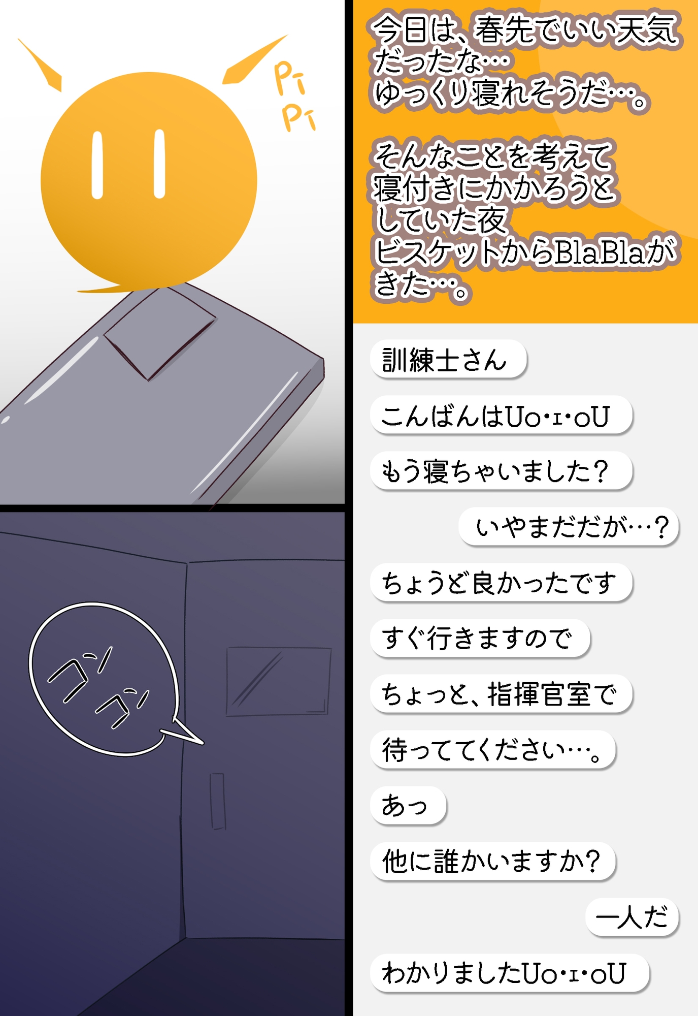 訓練士さん!ビスケットには、発情がありまぁす