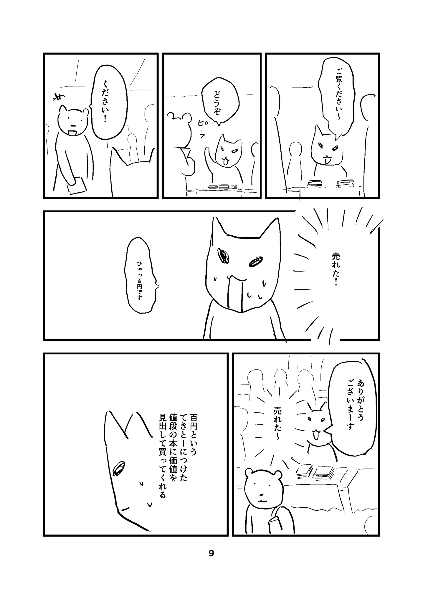 終わりのない鬱病