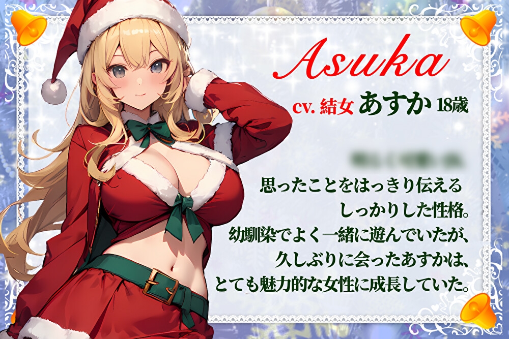 【CV.結女/フリートーク付き】サンタが僕にやってくる【HAPPY CHRISTMAS】