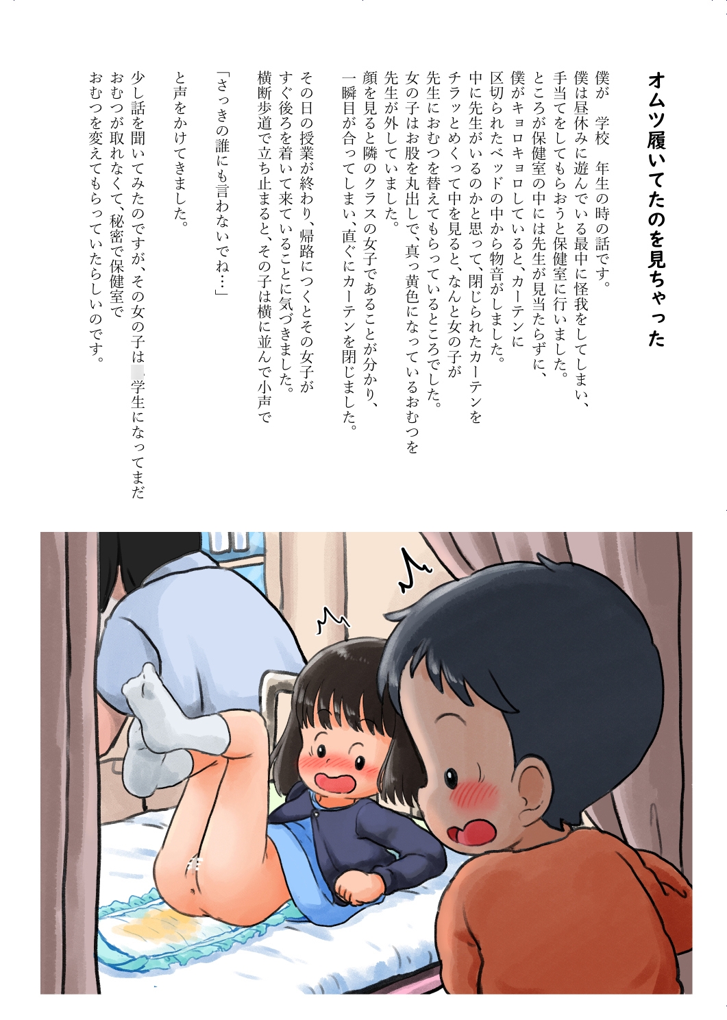 〇供の頃のHな体験談(5)