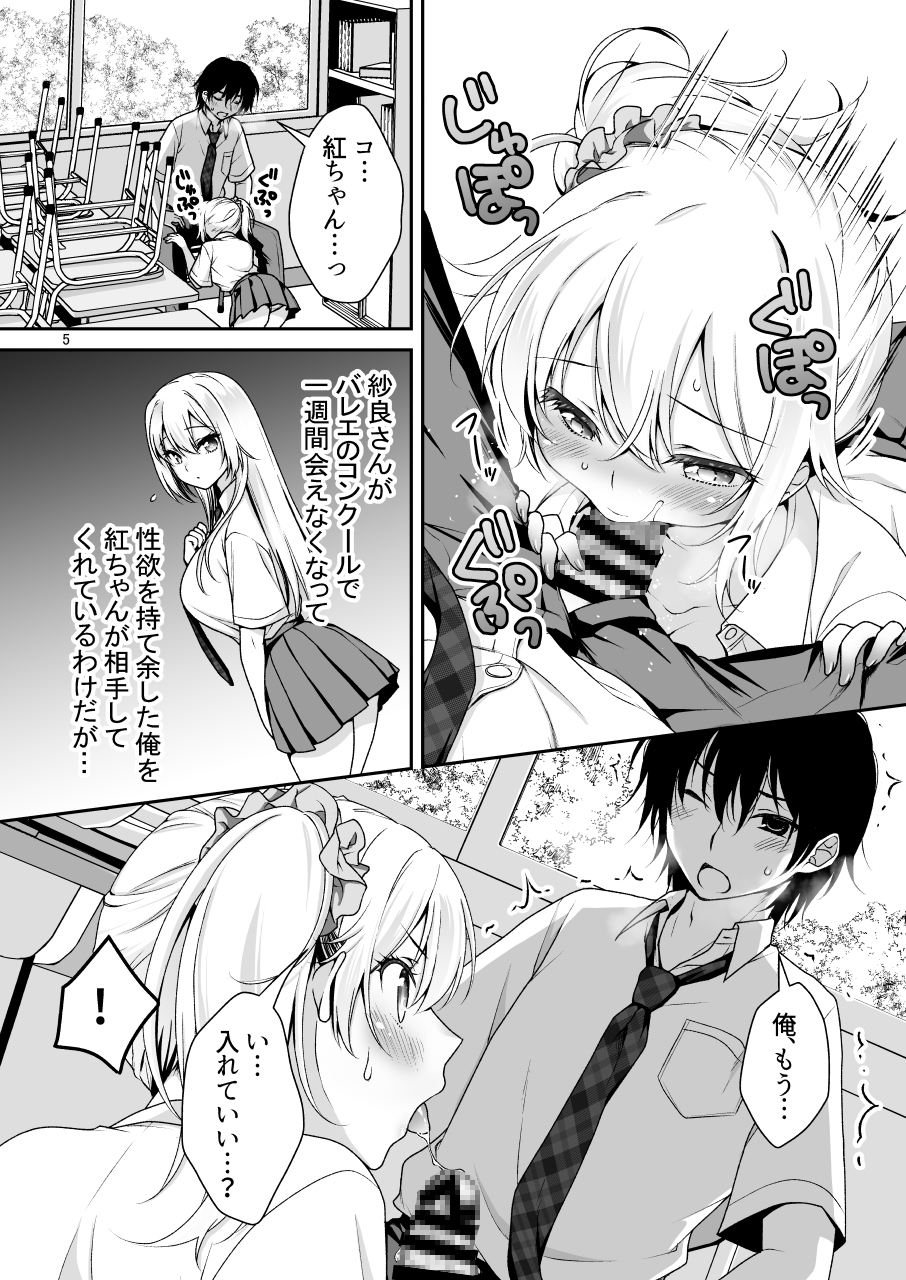 理想の彼女(4)~すべてを受け止めてくれる ちょろカワMお嬢様・紗良 とろあま中出しおねだり~
