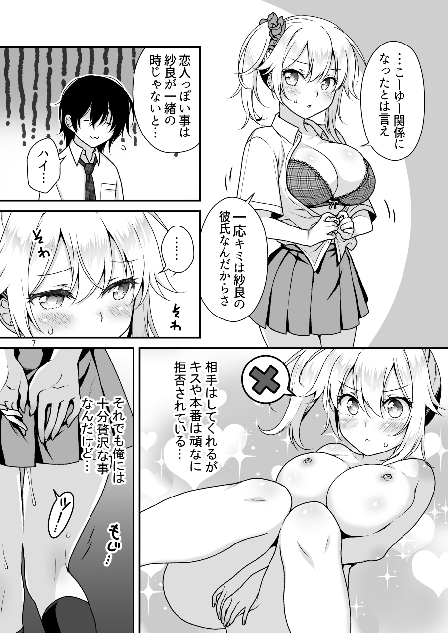理想の彼女(4)~すべてを受け止めてくれる ちょろカワMお嬢様・紗良 とろあま中出しおねだり~