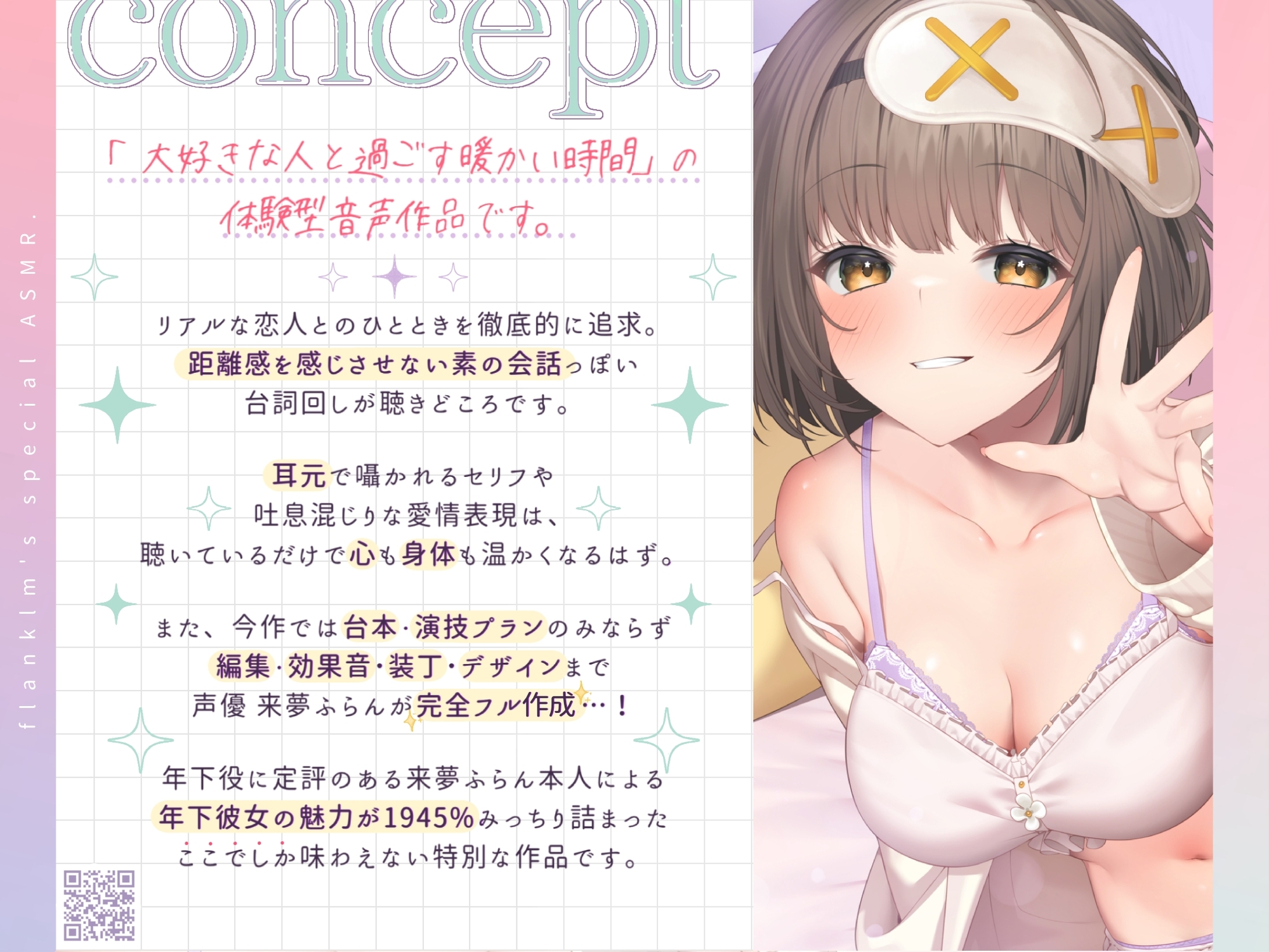 ✅早期購入特典付き✅ゆるふわカノジョ ~超密着♪久しぶりに会った巨乳年下彼女とひたすらドスケベ濃厚えっちする話~【囁き吐息喘ぎ・絶頂報告・潮吹き】cv.来夢ふらん