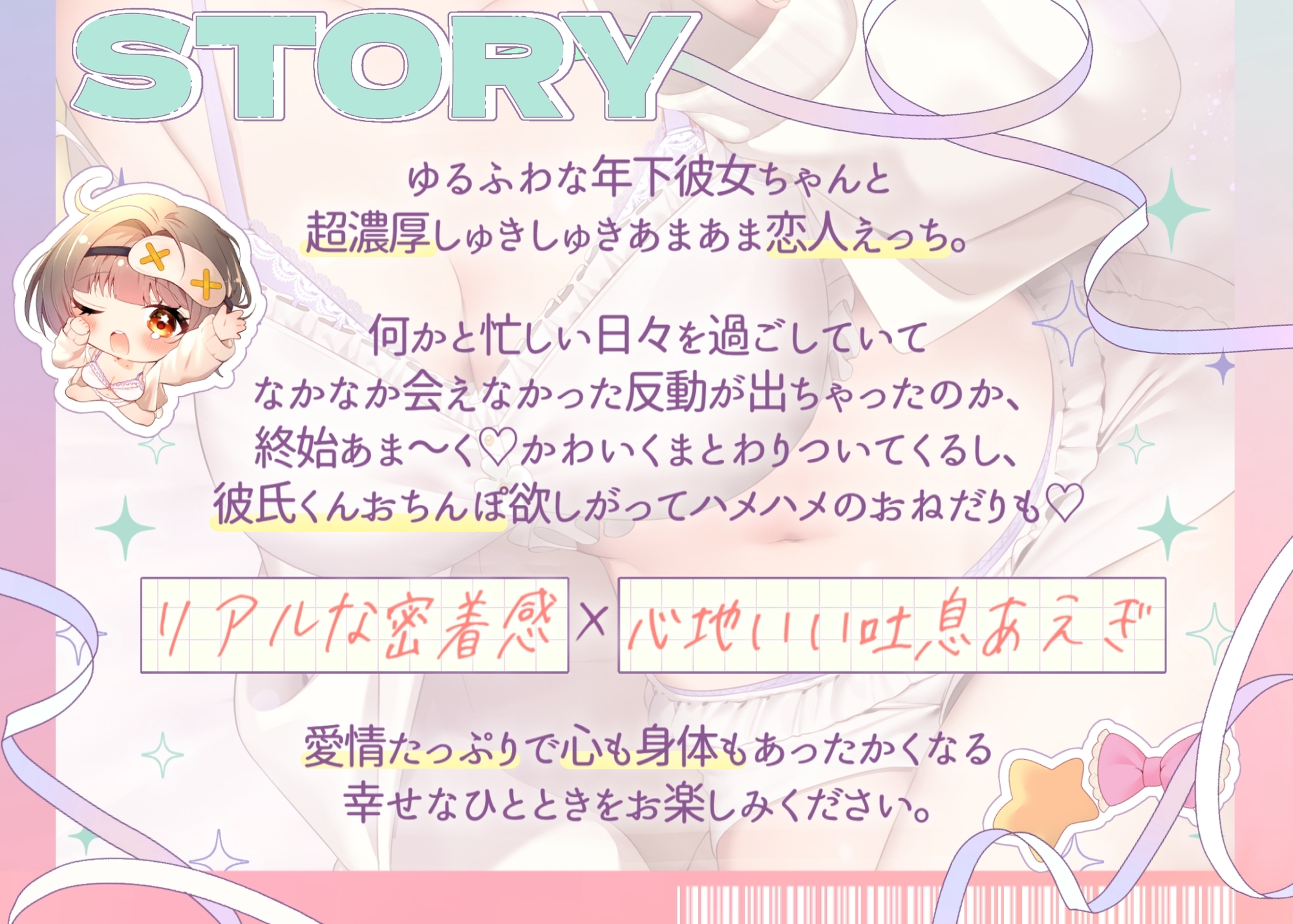✅早期購入特典付き✅ゆるふわカノジョ ~超密着♪久しぶりに会った巨乳年下彼女とひたすらドスケベ濃厚えっちする話~【囁き吐息喘ぎ・絶頂報告・潮吹き】cv.来夢ふらん