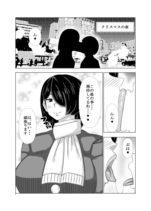 田所先輩とクリスマスで・・・