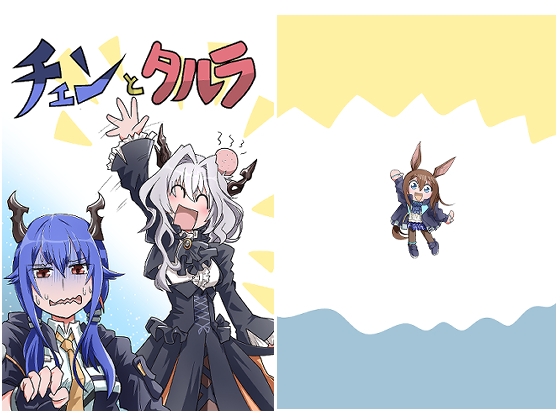 チェンとタルラ
