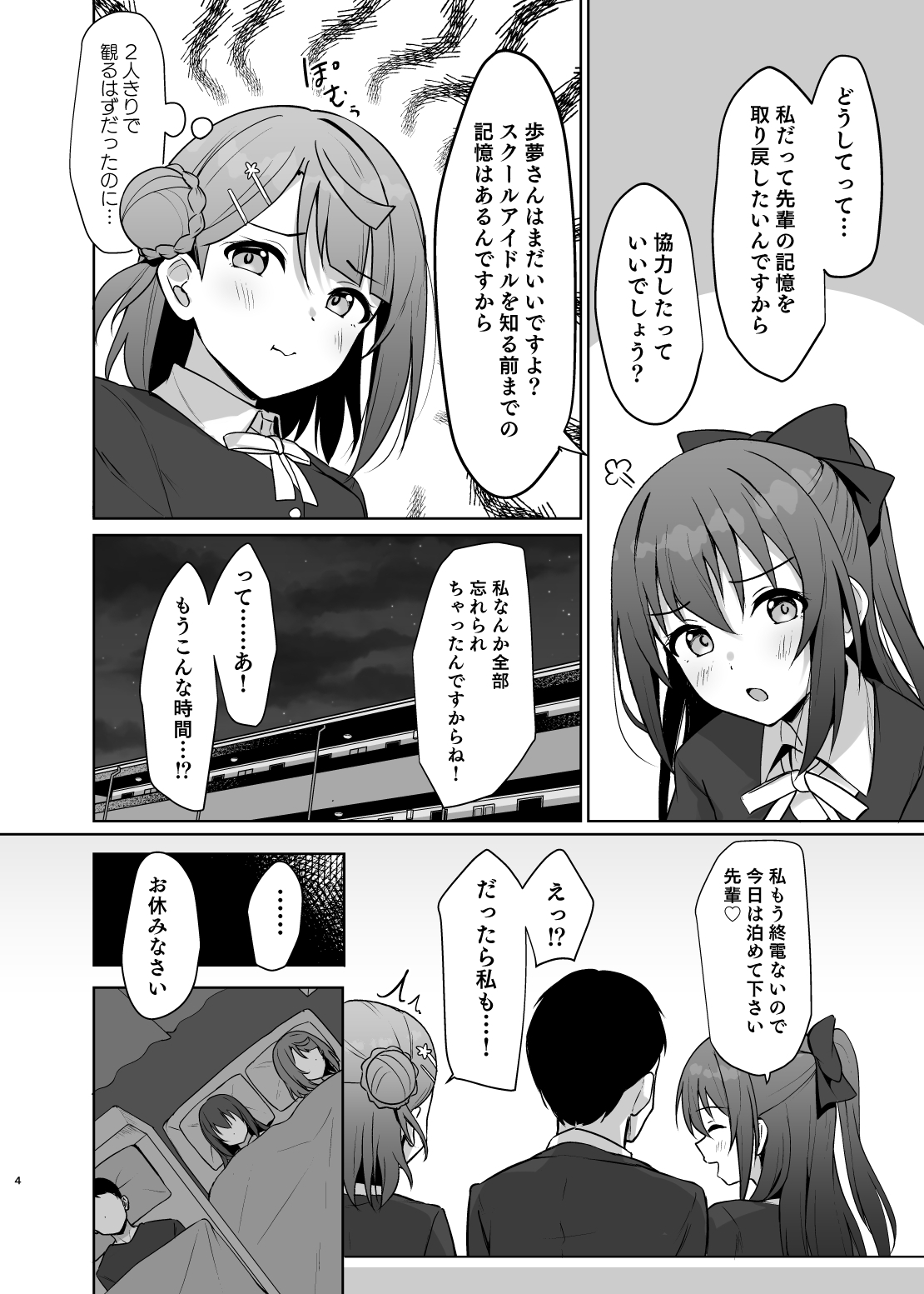 私の幼馴染/先輩が記憶喪失に!? 消えたトキメキを取り戻せ!!
