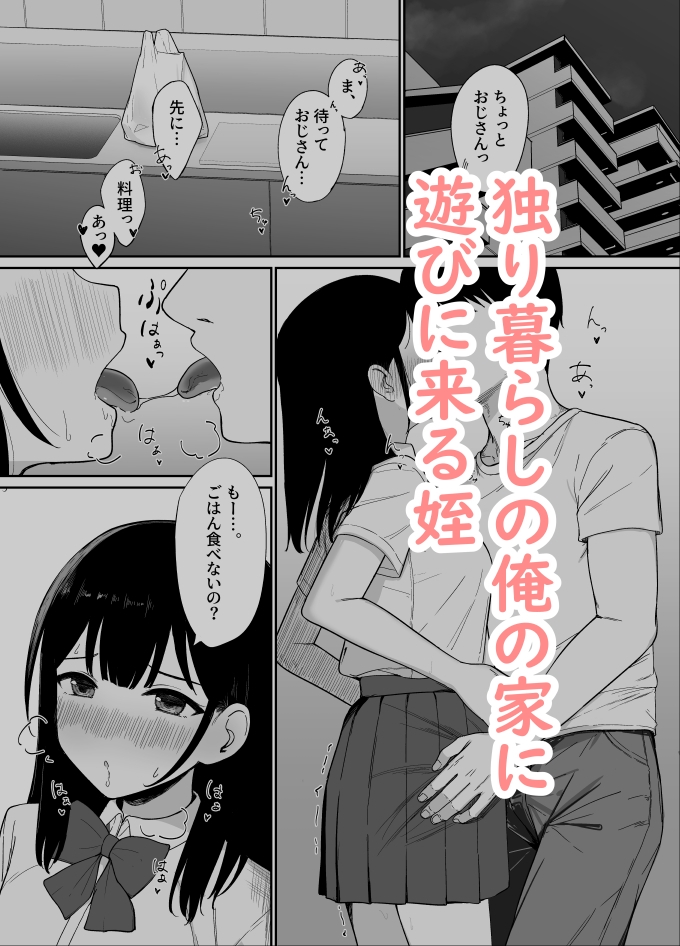 姪はおじさんと子作りえっちがしたい