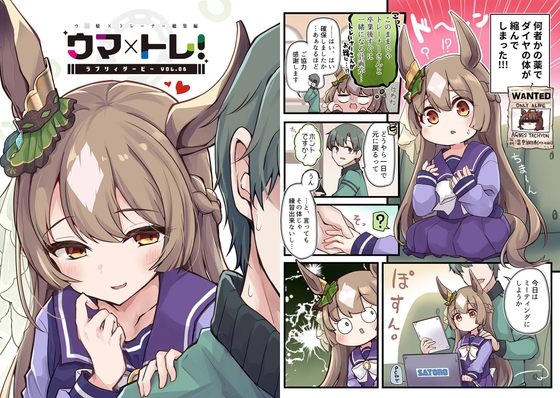ウマ×トレ!ラブリィーダービー Vol.6