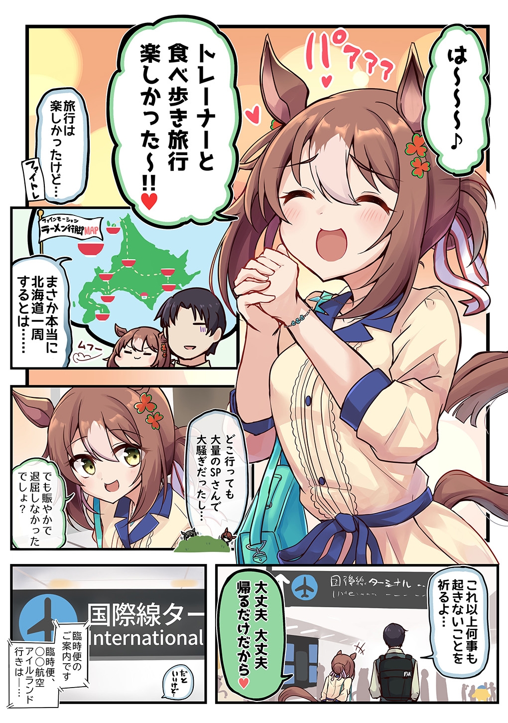 ウマ×トレ!ラブリィーダービー Vol.6