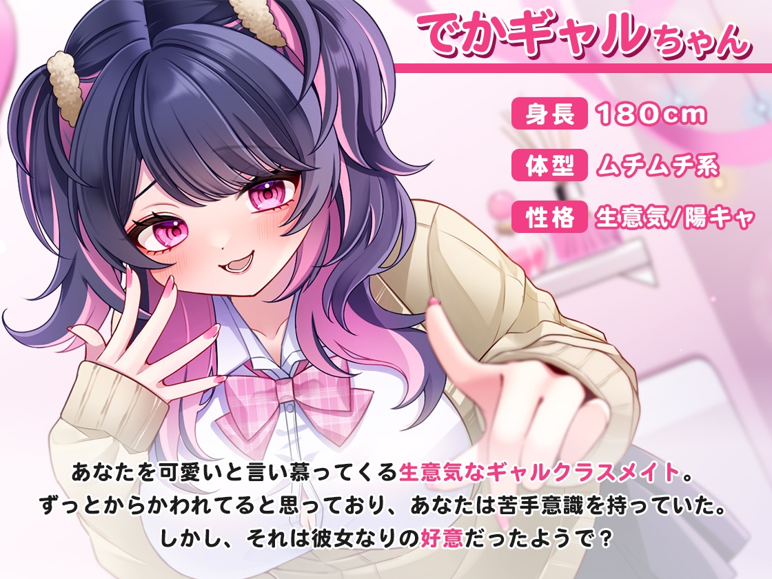 でっかい生意気ギャルにお耳を好き勝手されちゃう!?