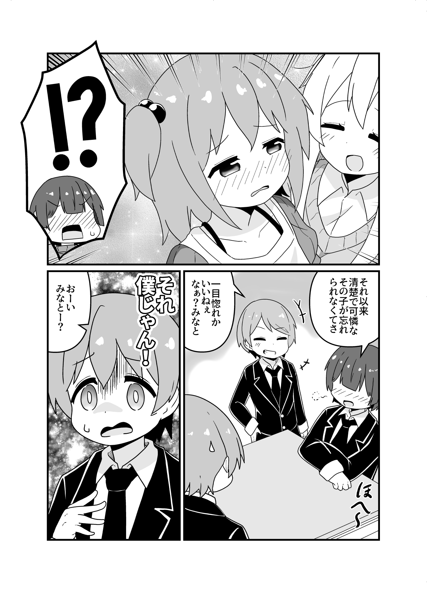 みなとくんでおしまい!?