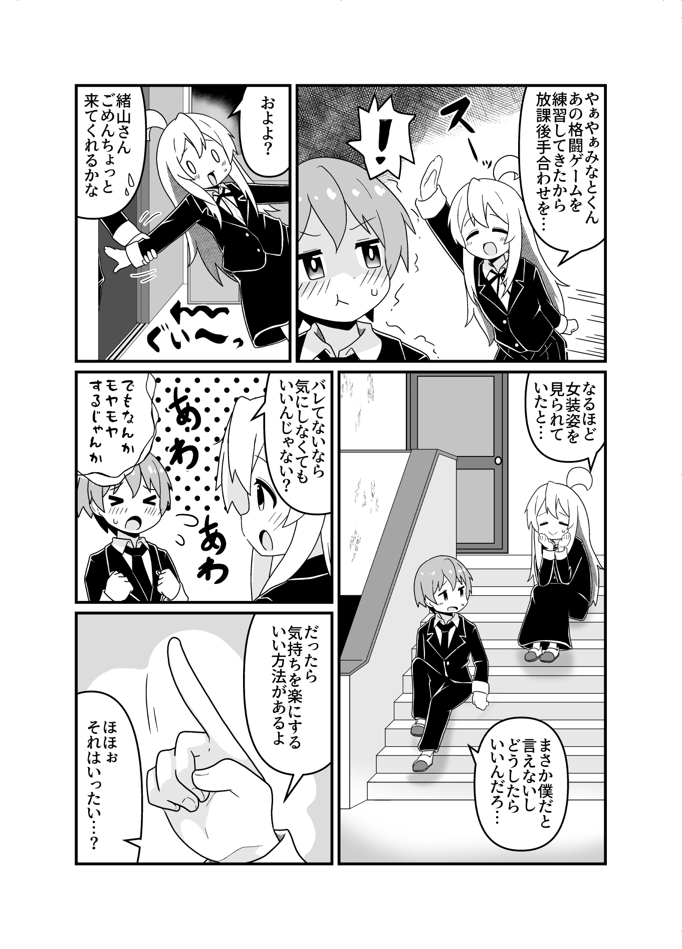 みなとくんでおしまい!?