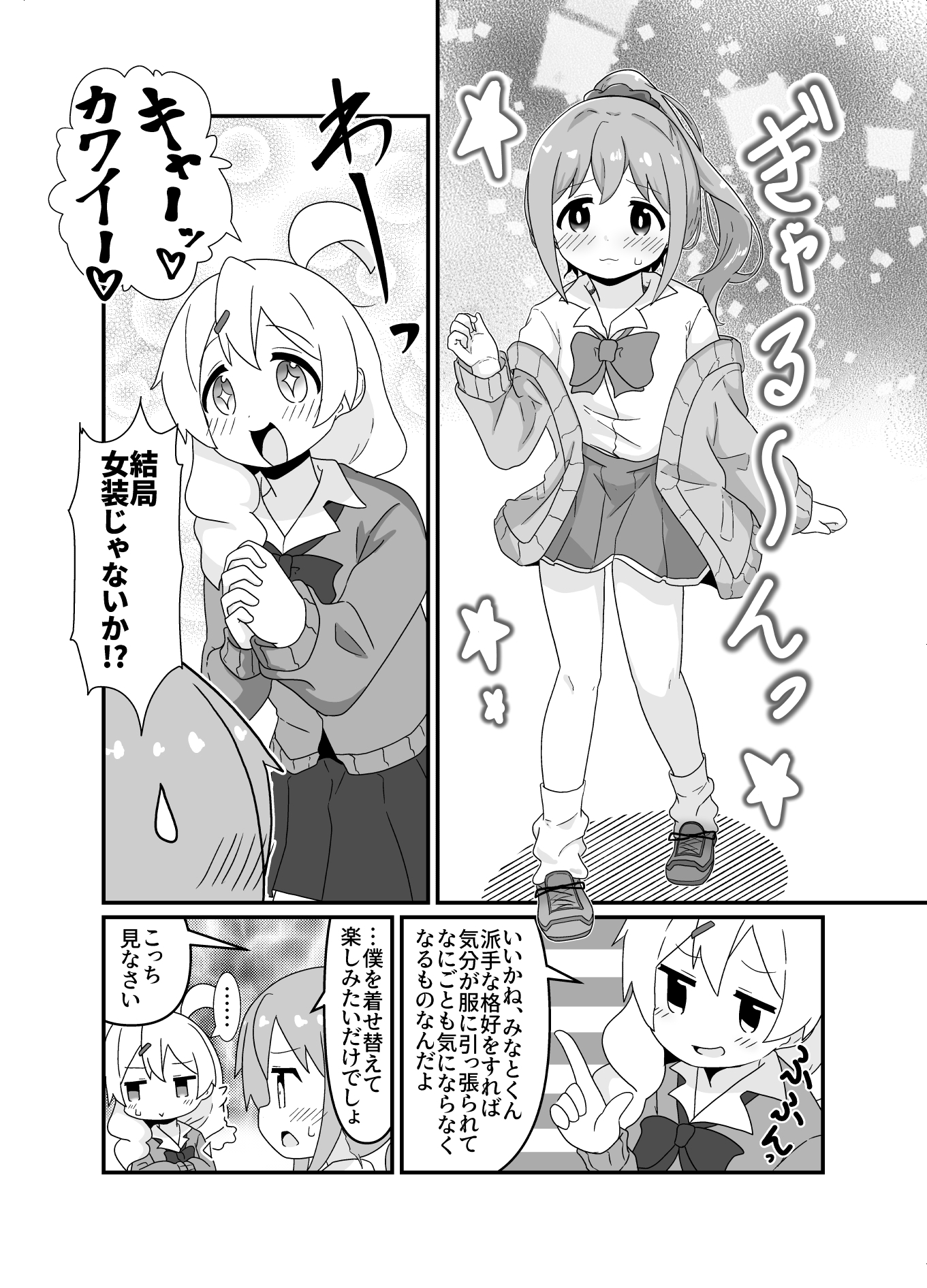 みなとくんでおしまい!?