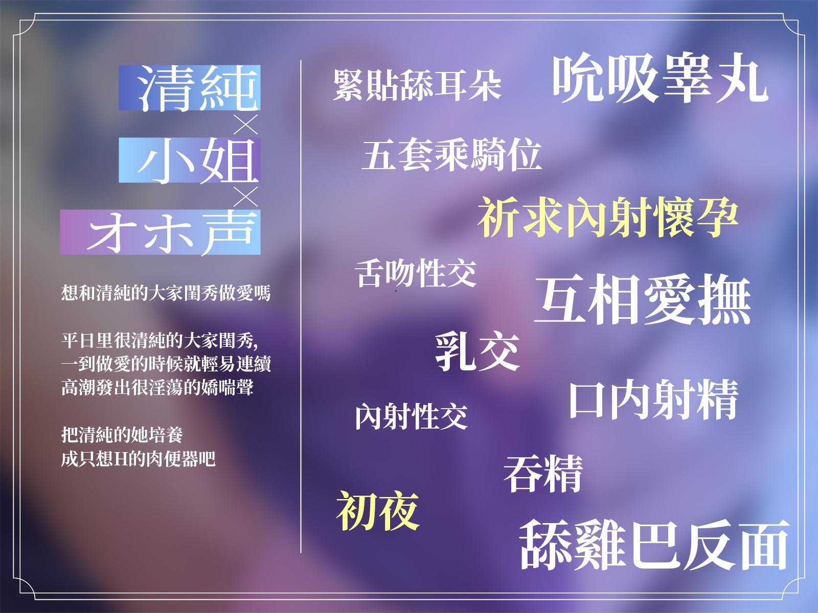 [繁中字幕版]【清純❌大小姐❌オホ声】和青梅竹馬的大家閨秀變態H