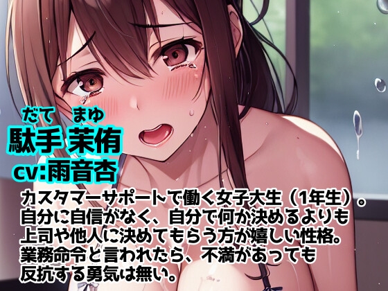 【cv.雨音杏】仕事中におしっこ漏らしちゃったのでちんぽでお仕置きされました【駄手茉侑】