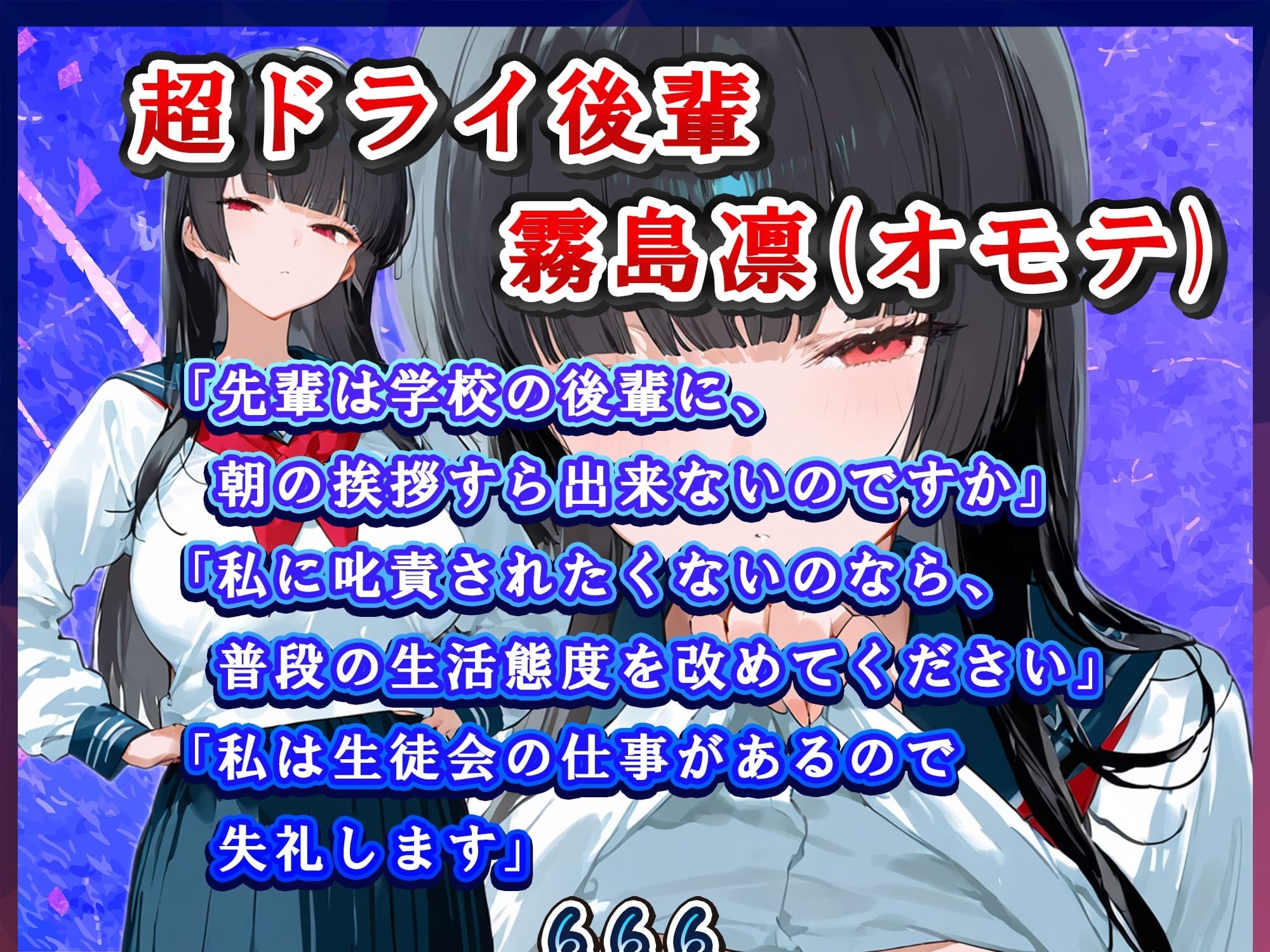 【尊厳終了のオ゛知らせ】僕を見下す生徒会副会長で超ドライな後輩女子の本性はLv.ナイアガラの滝潮↓イライラ↑まんこと精液搾り取り*ヒクつき*奴○アナル持ちJKでした