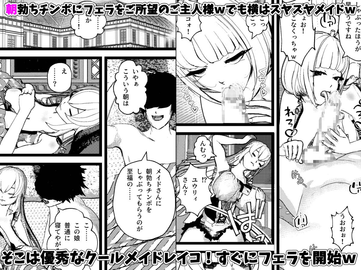 無表情クールメイドとおっとり睡眠メイドとヤリまくりSEXな朝の出来事