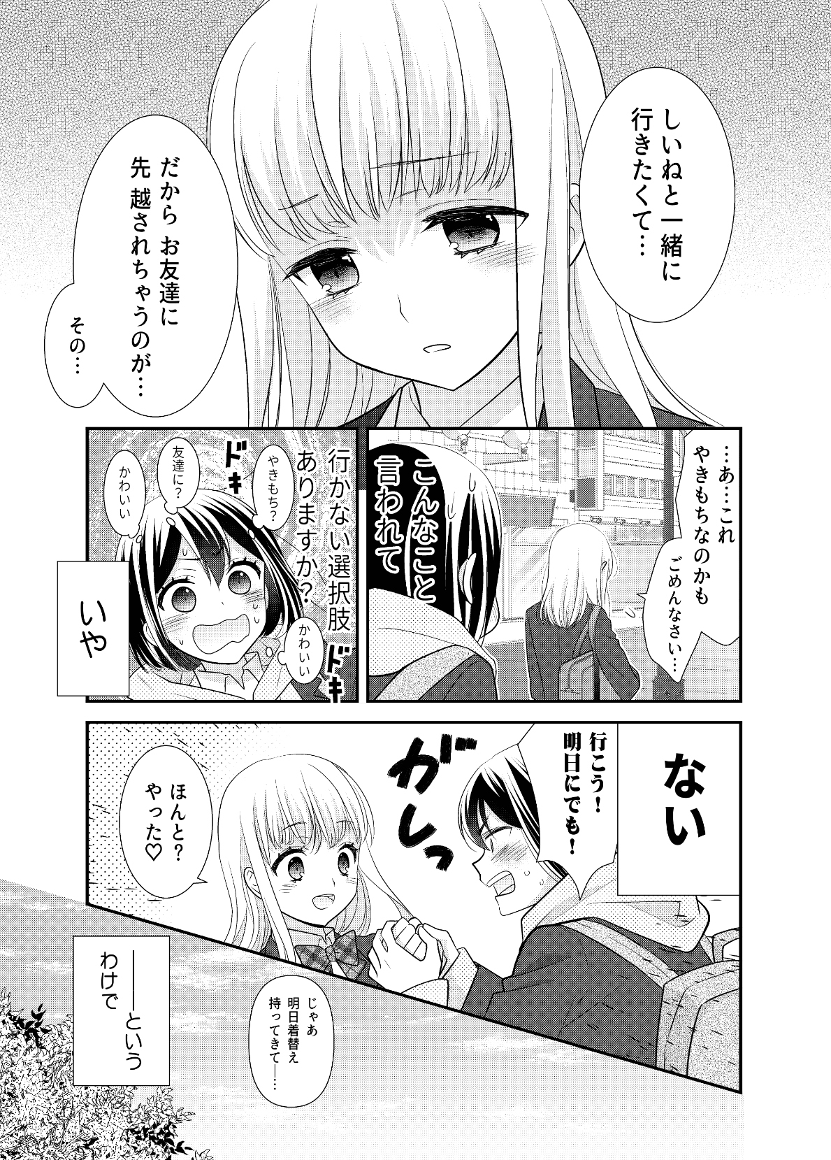 放課後の女子湯