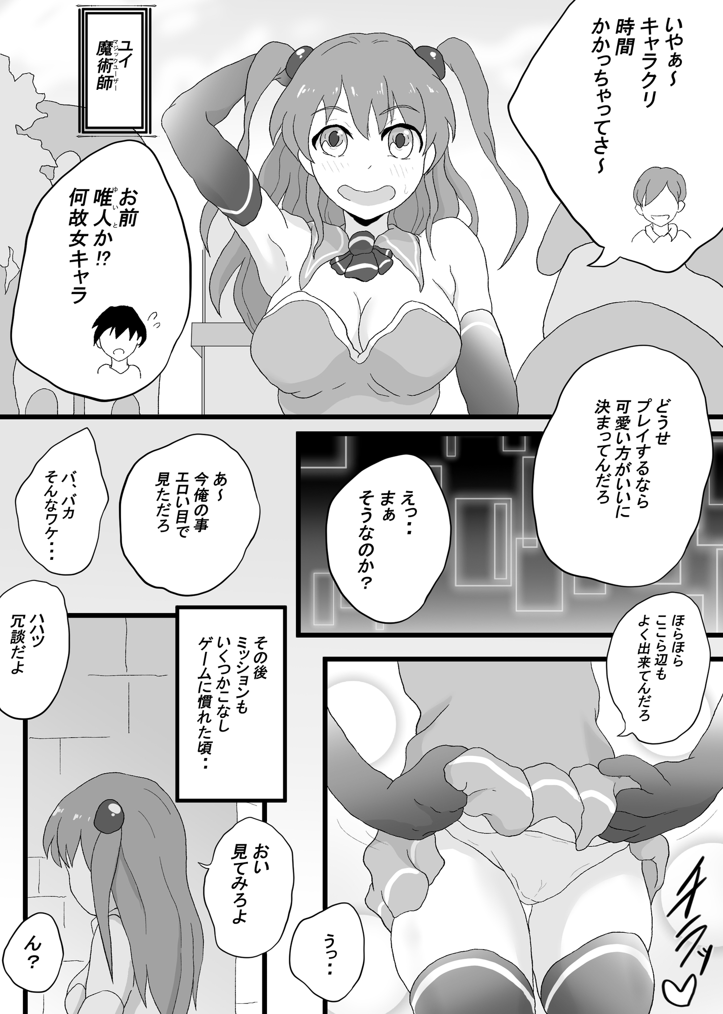 VRゲームで女キャラを選んだら2