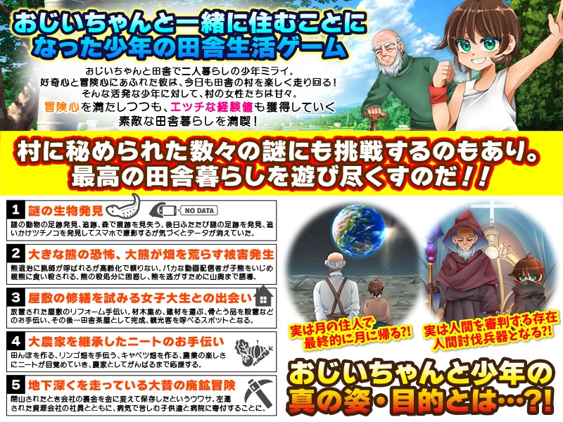 おじいちゃんと少年 ~おちんちんが小さくなる暇も無いエッチな田舎生活~