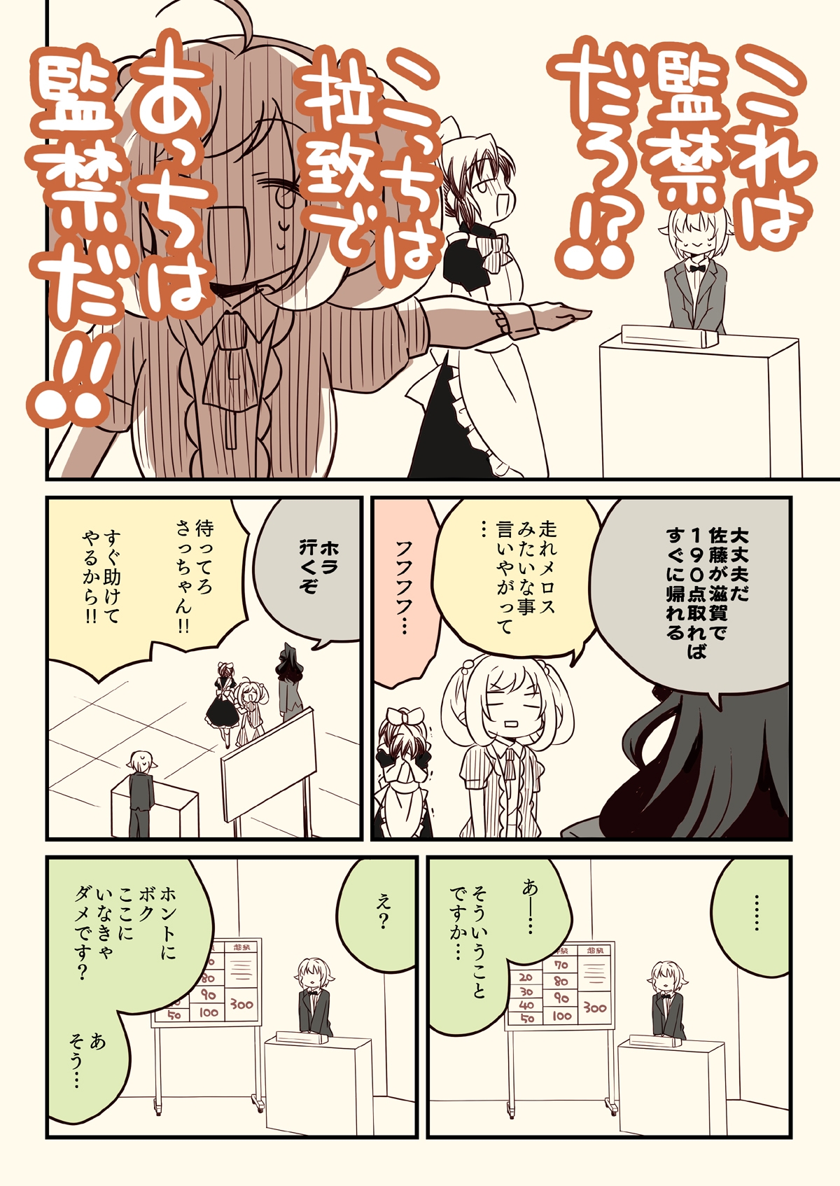 アイ◯スどうでしょう「試験に出るどうでしょう」