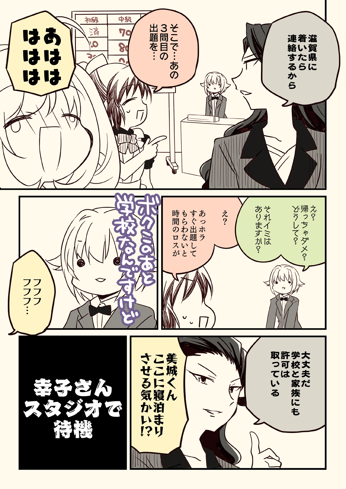 アイ◯スどうでしょう「試験に出るどうでしょう」