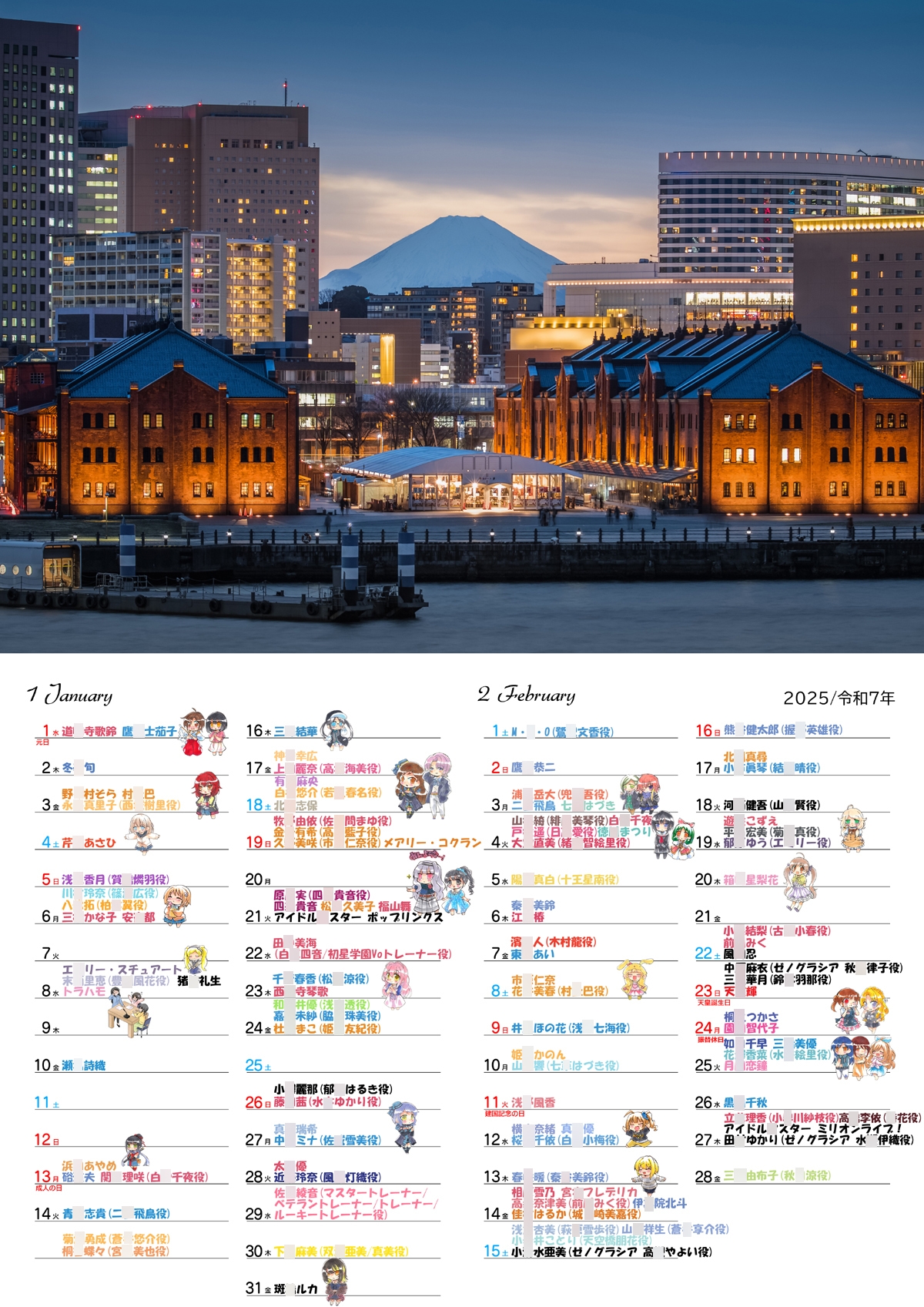 アイ◯ス誕生日カレンダー2025