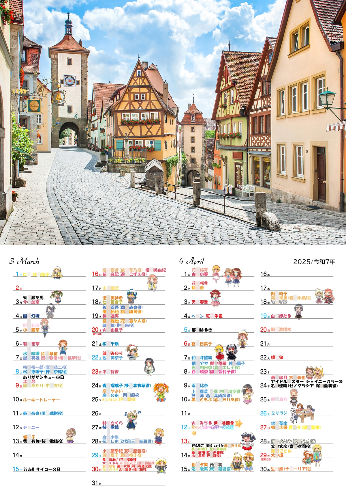 アイ◯ス誕生日カレンダー2025