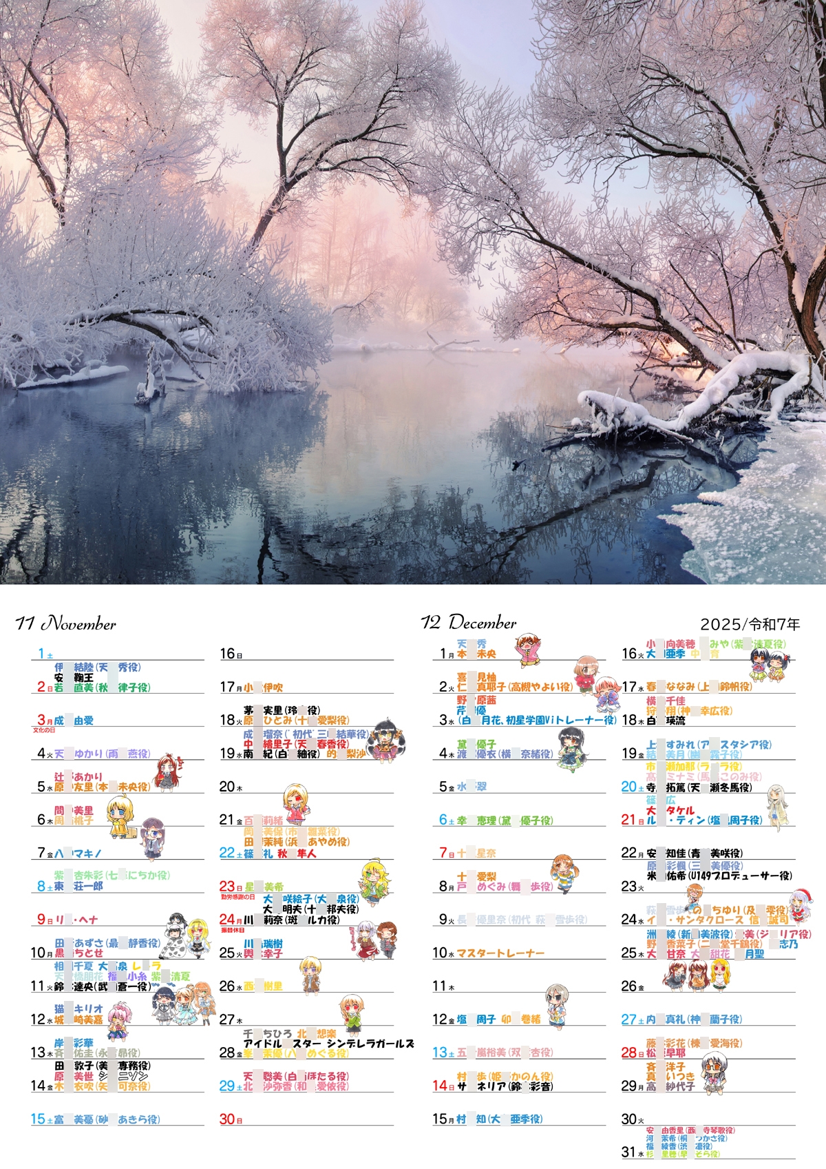 アイ◯ス誕生日カレンダー2025