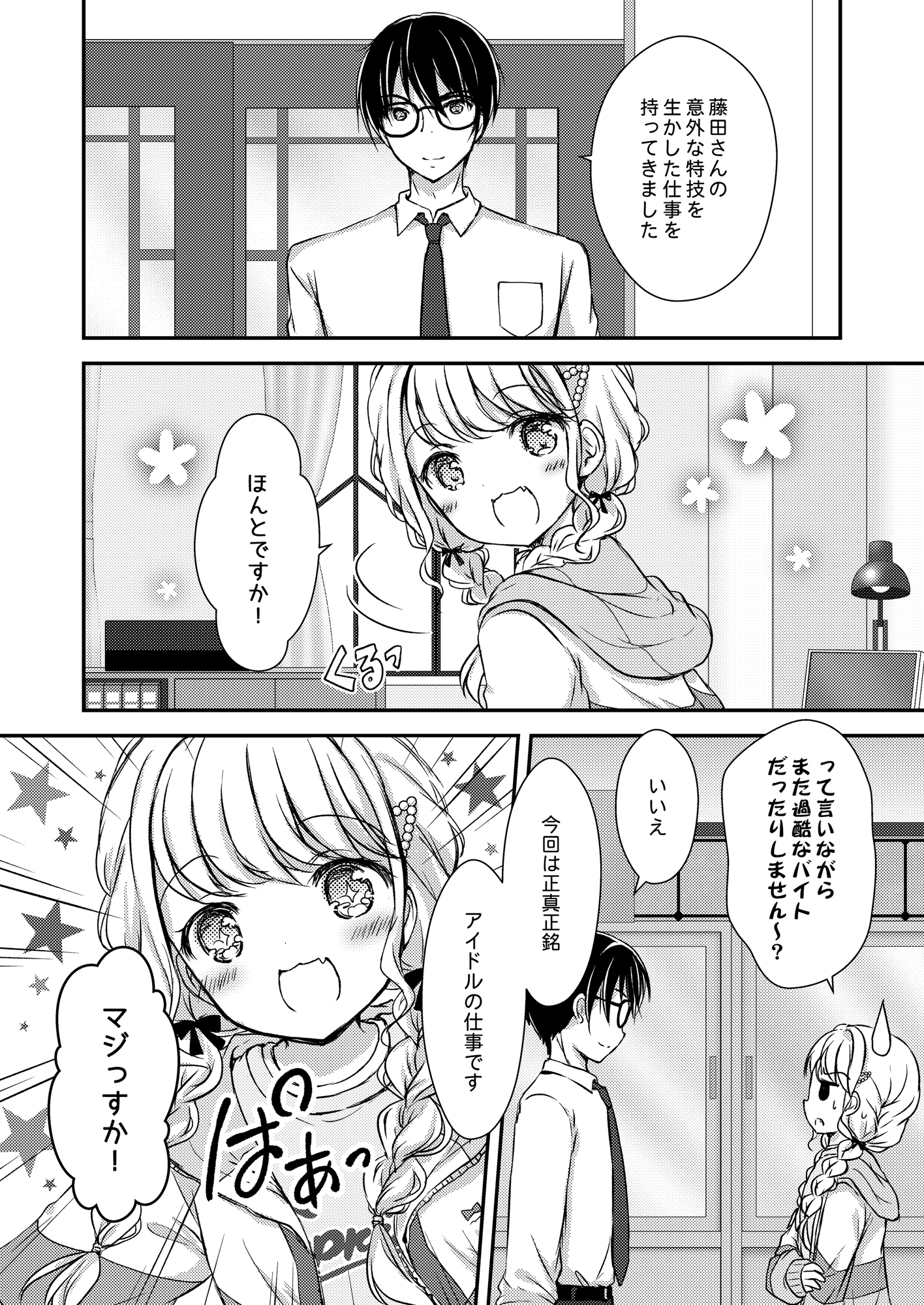 プロデューサー!クイズです!!