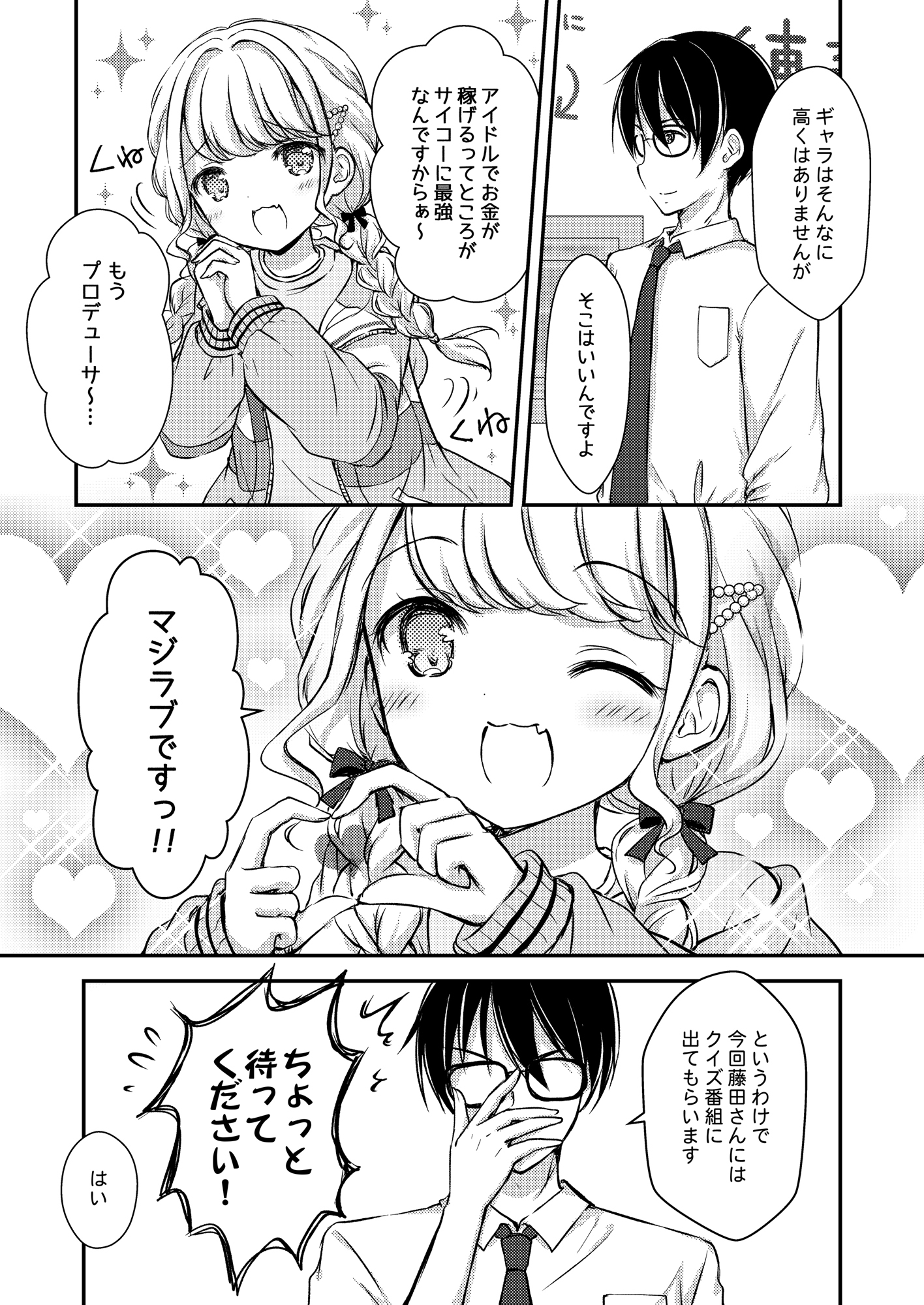 プロデューサー!クイズです!!