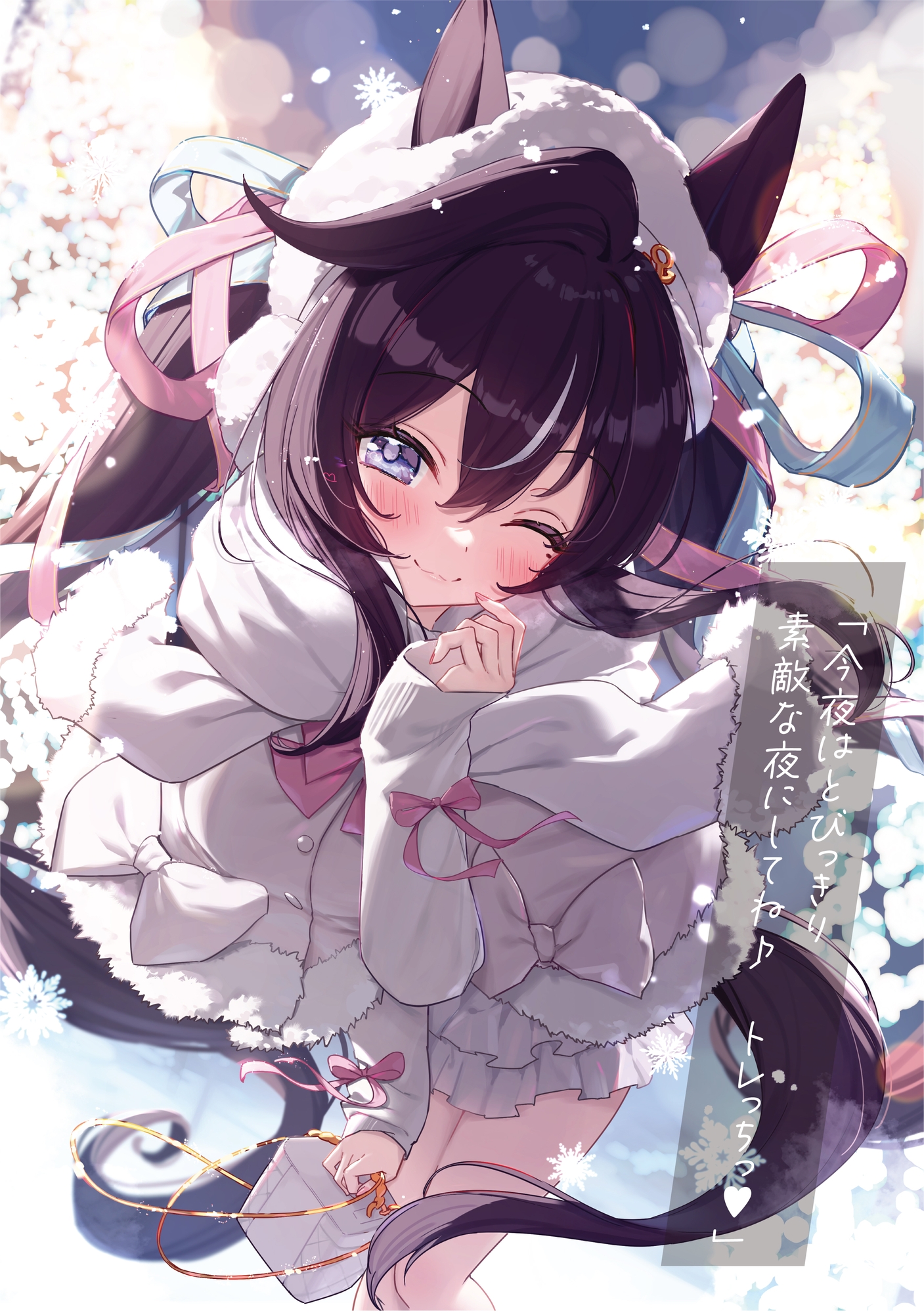 ウマデート！3R