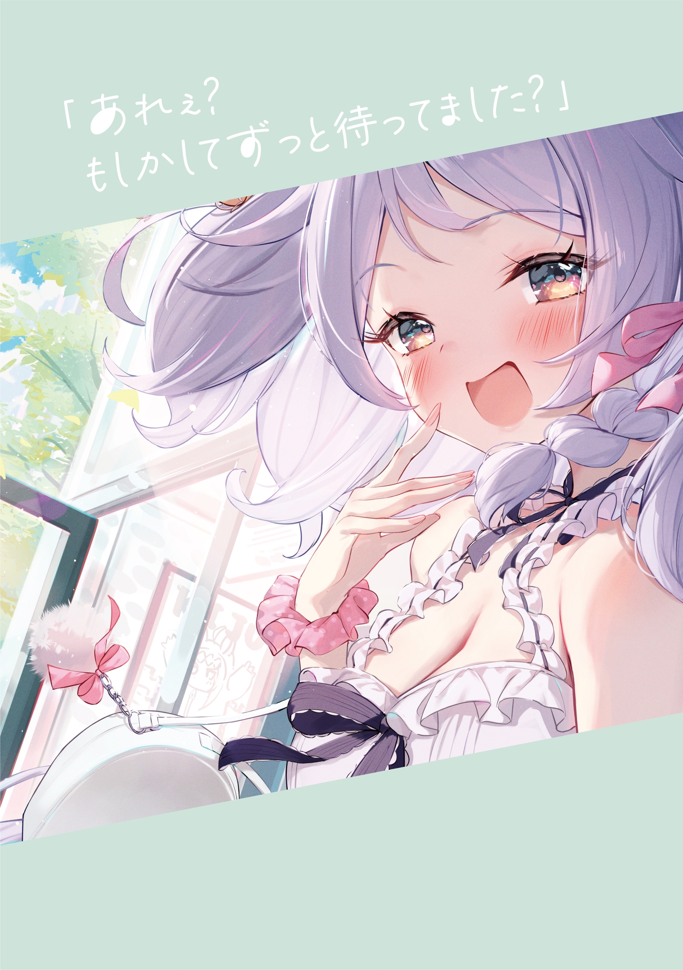 ウマデート！3R