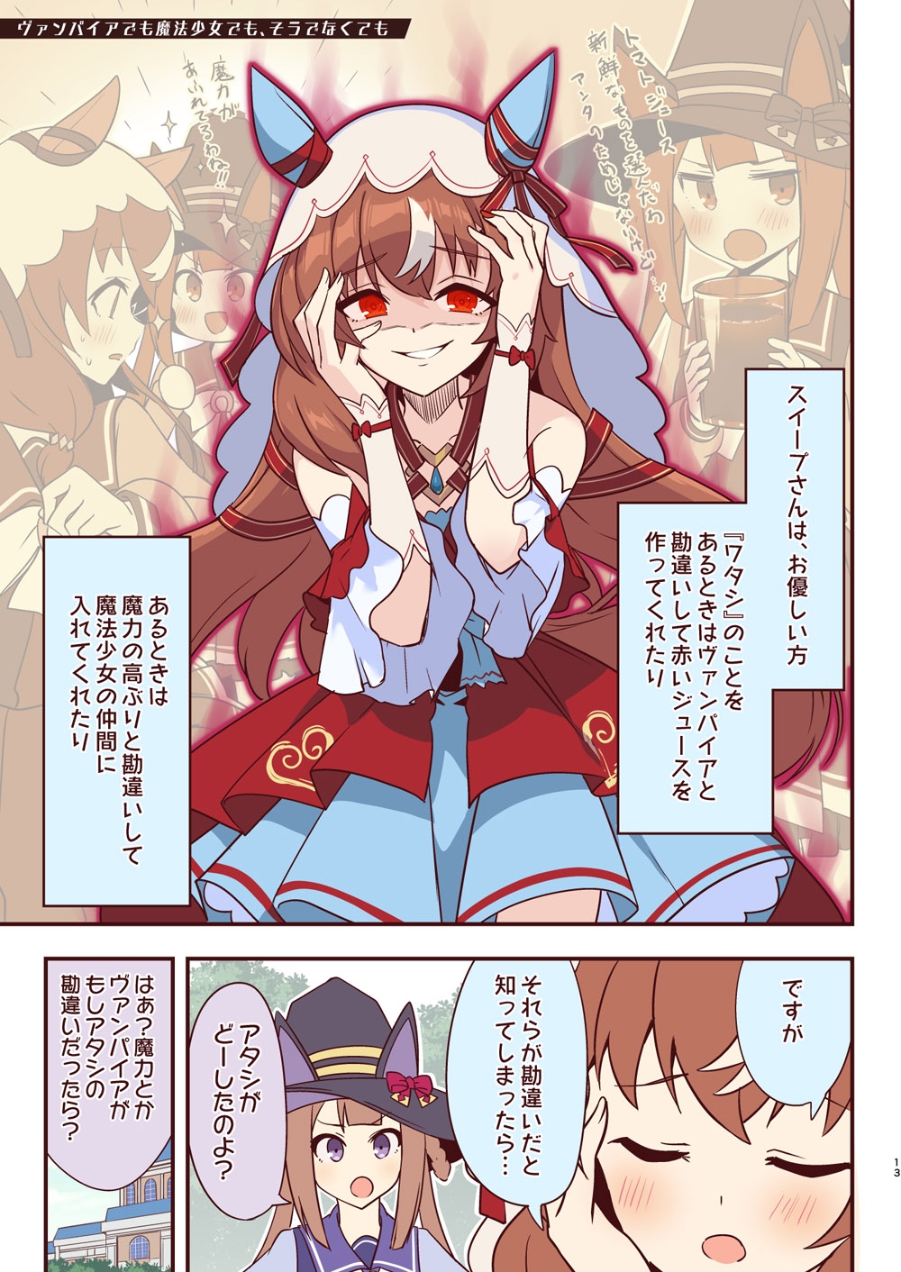 スイープsoスイート with チームリリィ