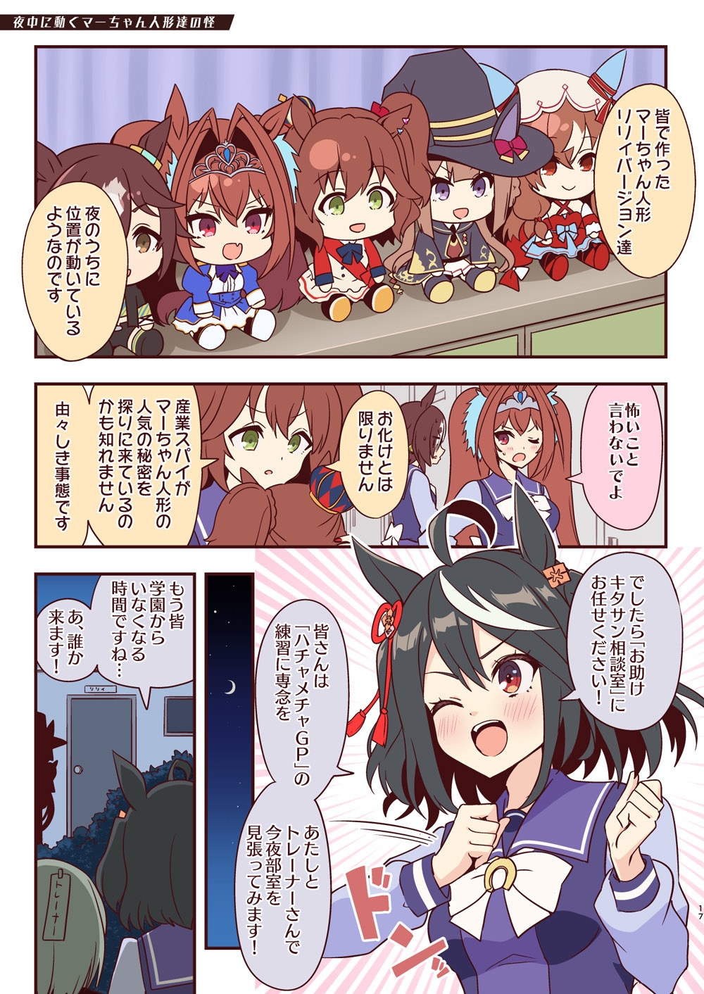 スイープsoスイート with チームリリィ