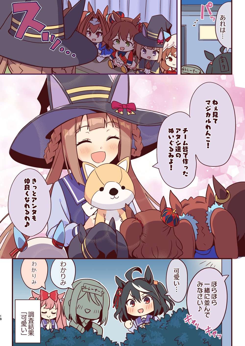 スイープsoスイート with チームリリィ