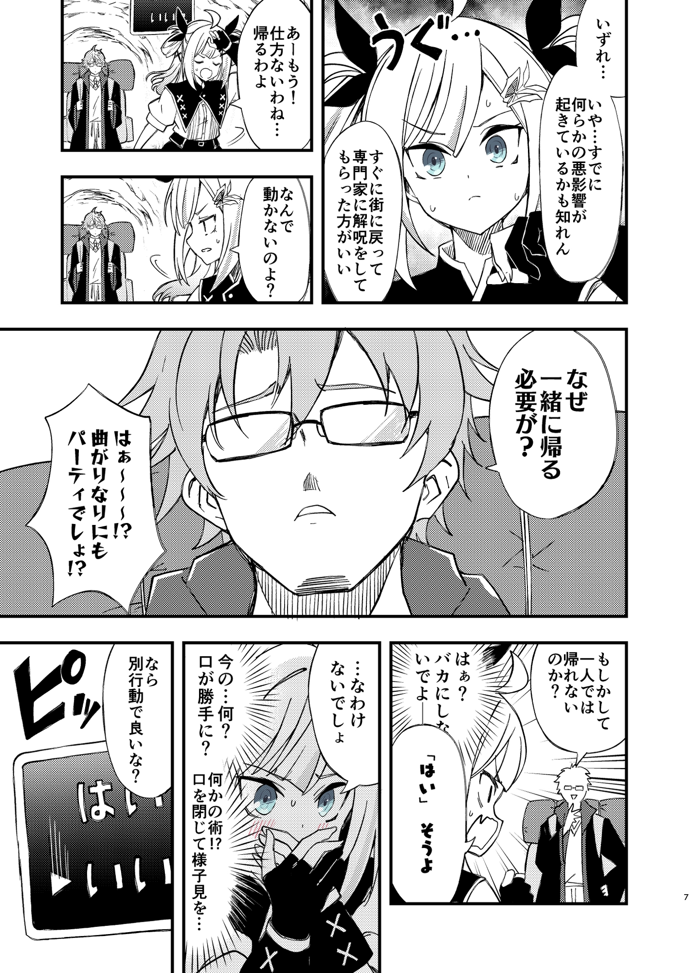 ダンジョンで取り憑いてきた「はい/いいえ」の精霊(?)が伝説の勇者の遺産だなんて絶対信じないんだからっ!