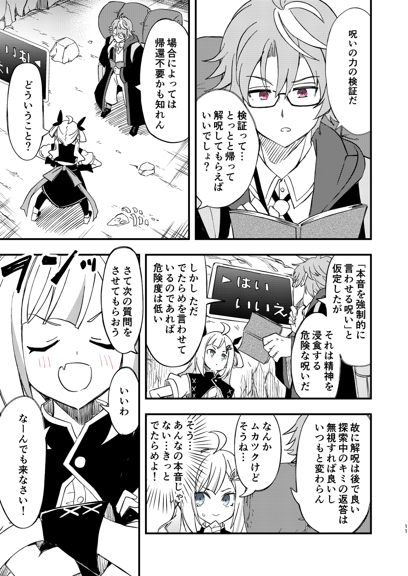 ダンジョンで取り憑いてきた「はい/いいえ」の精霊(?)が伝説の勇者の遺産だなんて絶対信じないんだからっ!