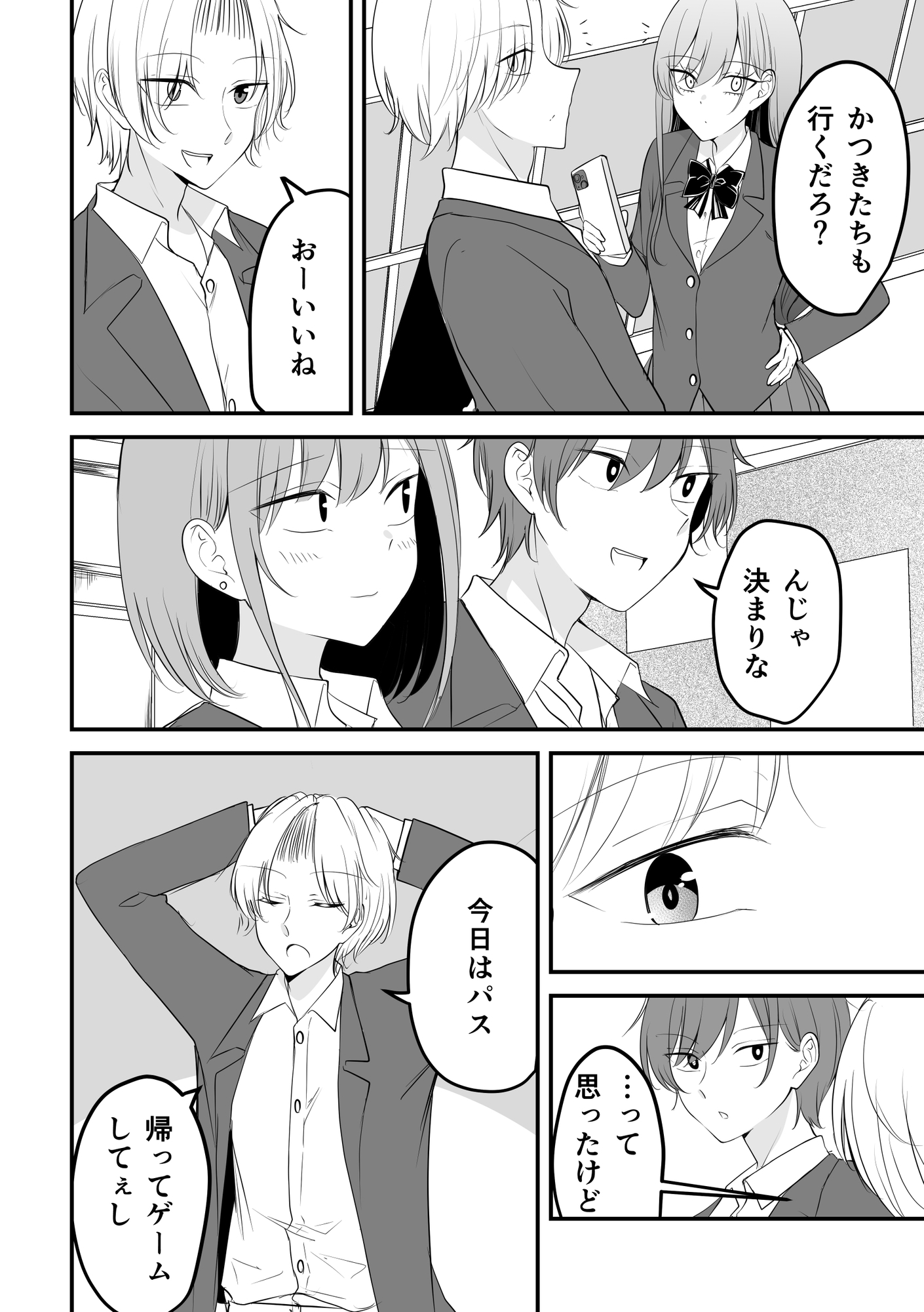 遠い存在になった幼馴染。2