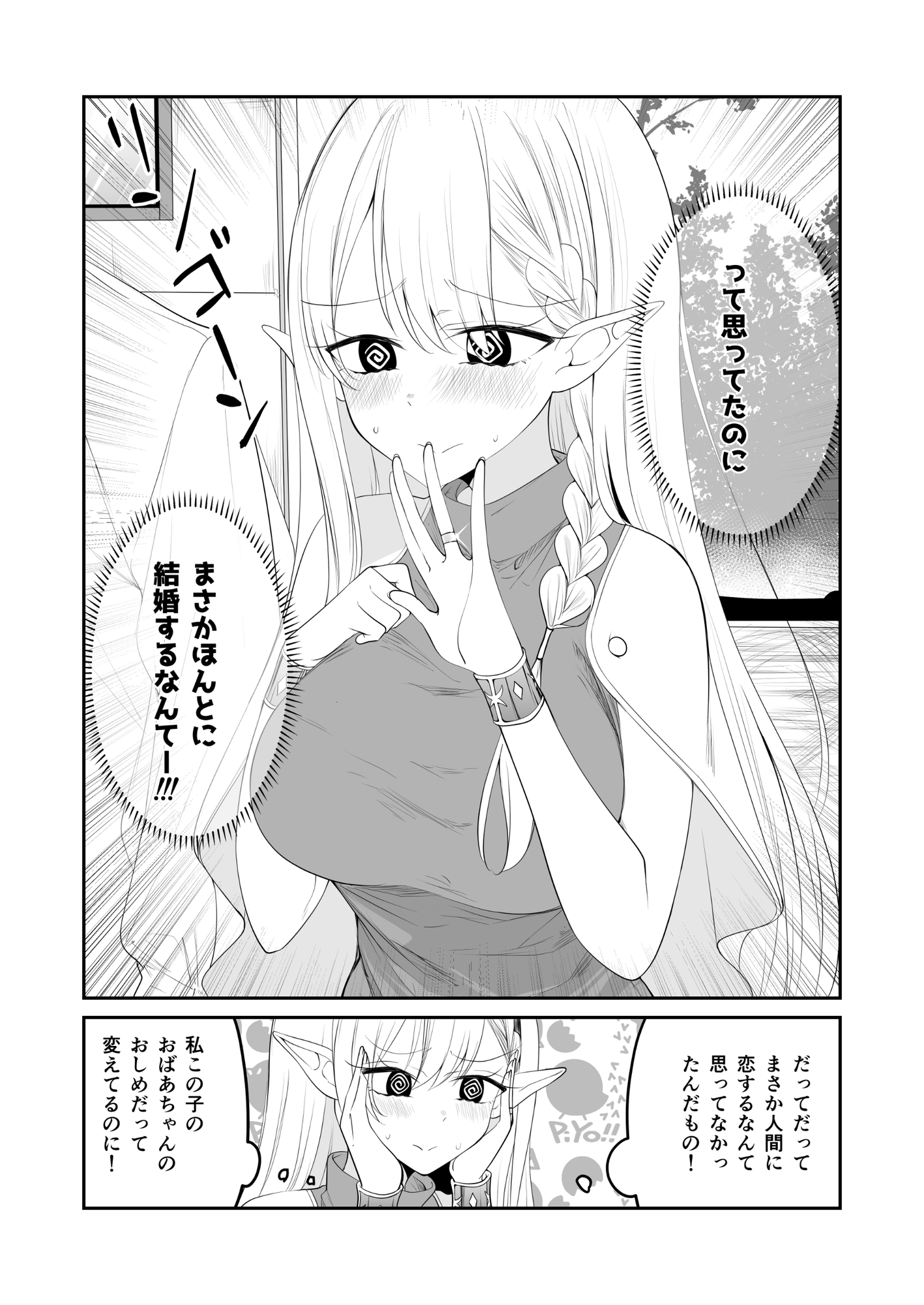 10日後に全部バレちゃうエルフさん