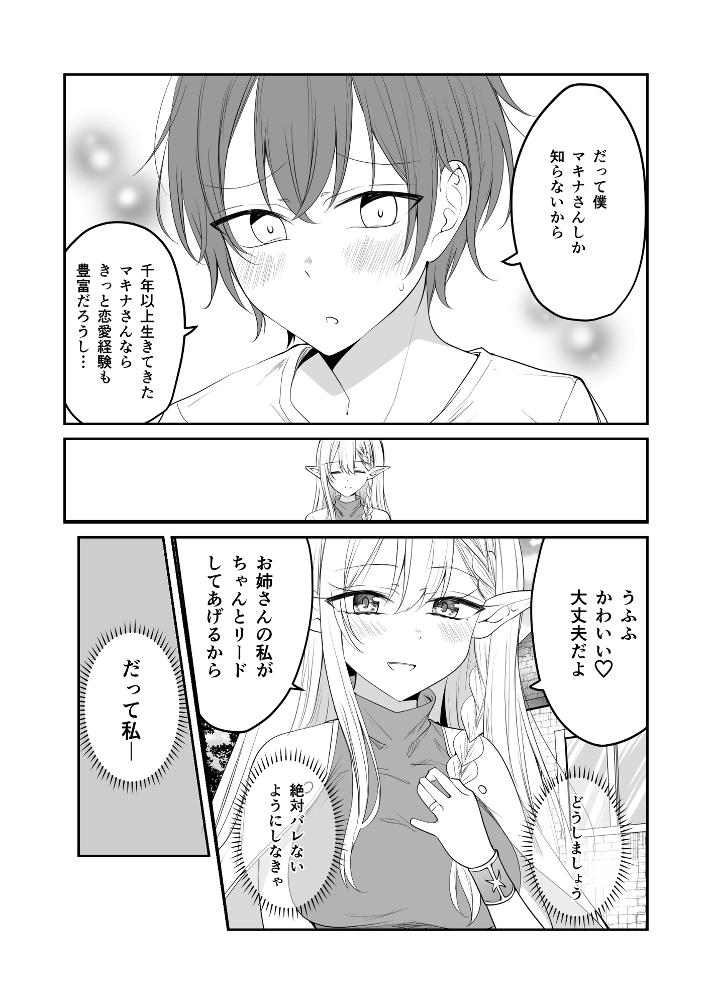 10日後に全部バレちゃうエルフさん