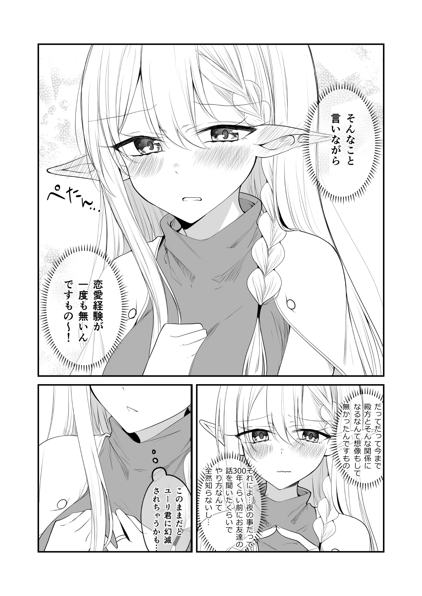 10日後に全部バレちゃうエルフさん